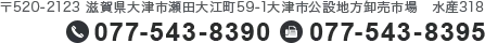 077-543-8390