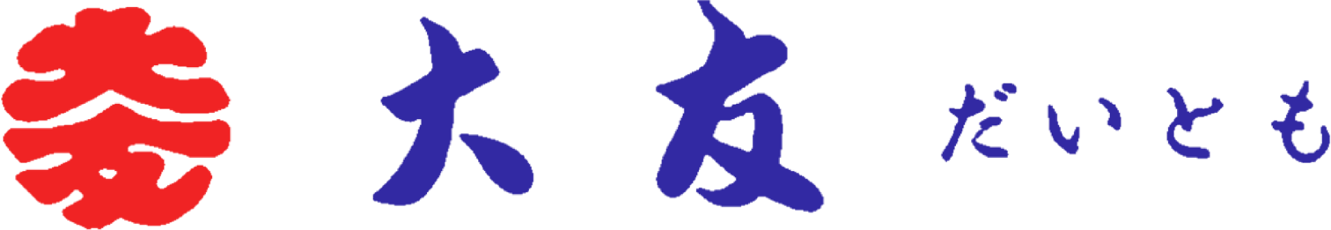 大友